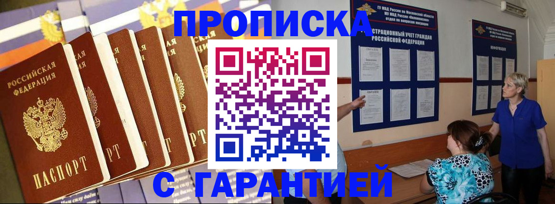 прописка 2025 в Ярославской области